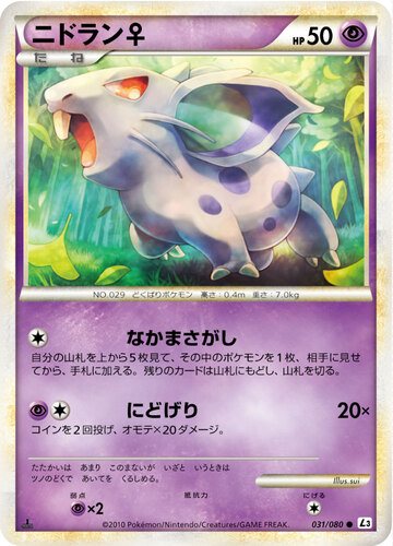 ニドラン