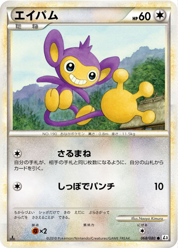 エイパム