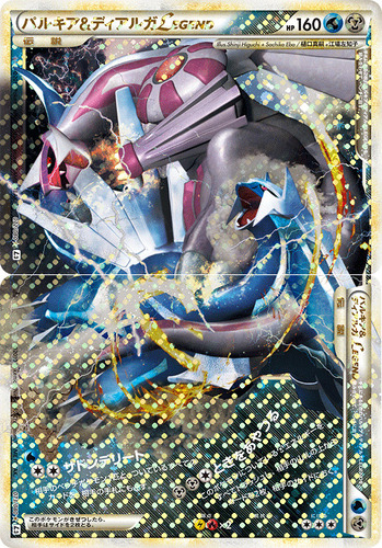 パルキア&ディアルガ