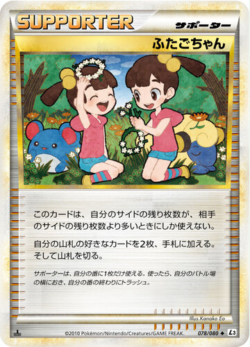 ふたごちゃん