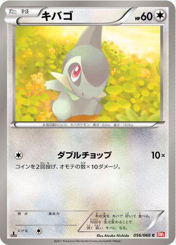 キバコ