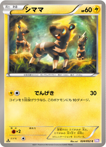シママ