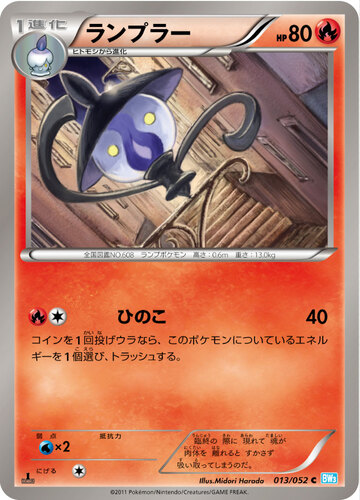 ランプラー