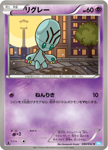 リグレー