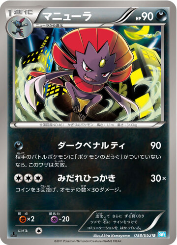 マニューラ