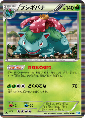 フシギダネ