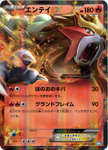 エンテイ