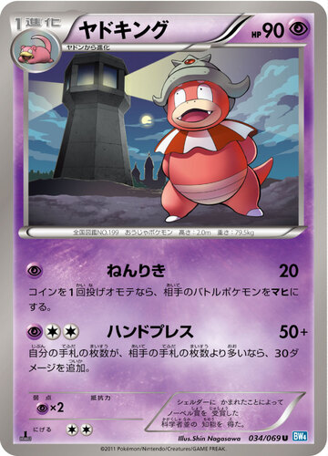 ヤドキング