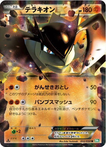 テラキオン