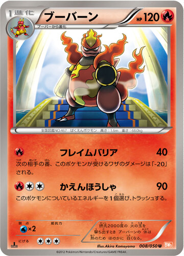 ブーバーン