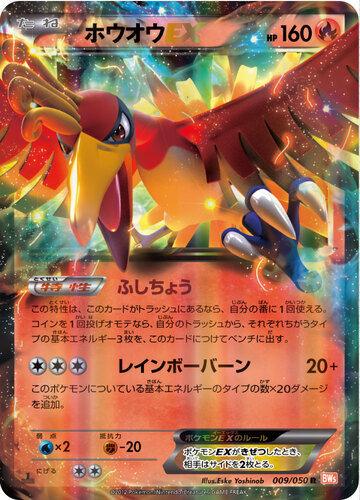 ホウオウ