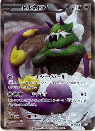 トルネロス