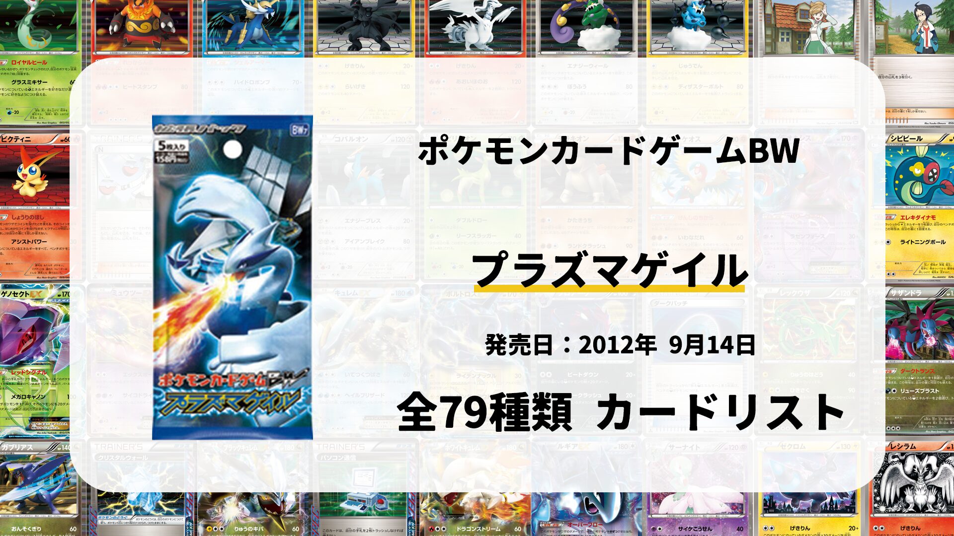 プラズマゲイル