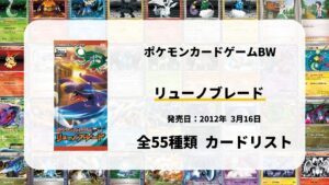 リューノブレード