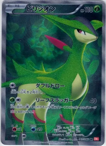 ビリジオン