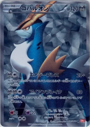コバルオン