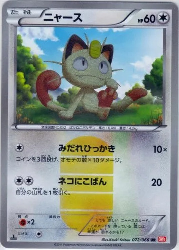 ニャース
