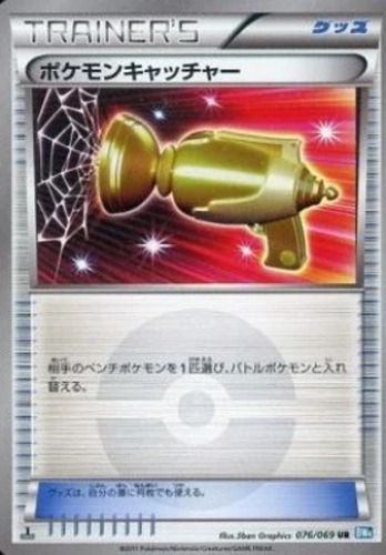 ポケモンキャッチャー
