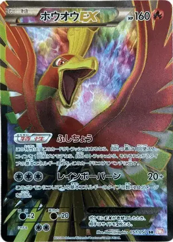 ホウオウ