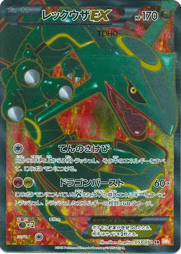 レックウザ