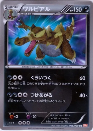 ワルビアル