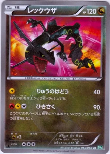 レックウザ