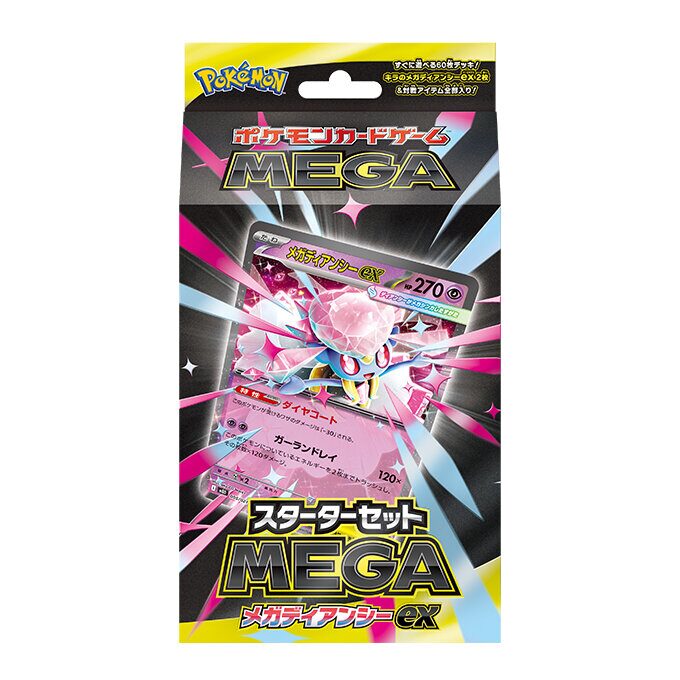 スターターセットMEGA メガディアンシーex