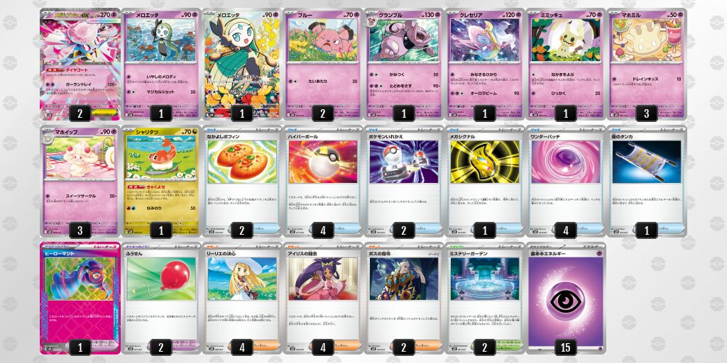 スターターセットMEGA メガディアンシーex デッキリスト