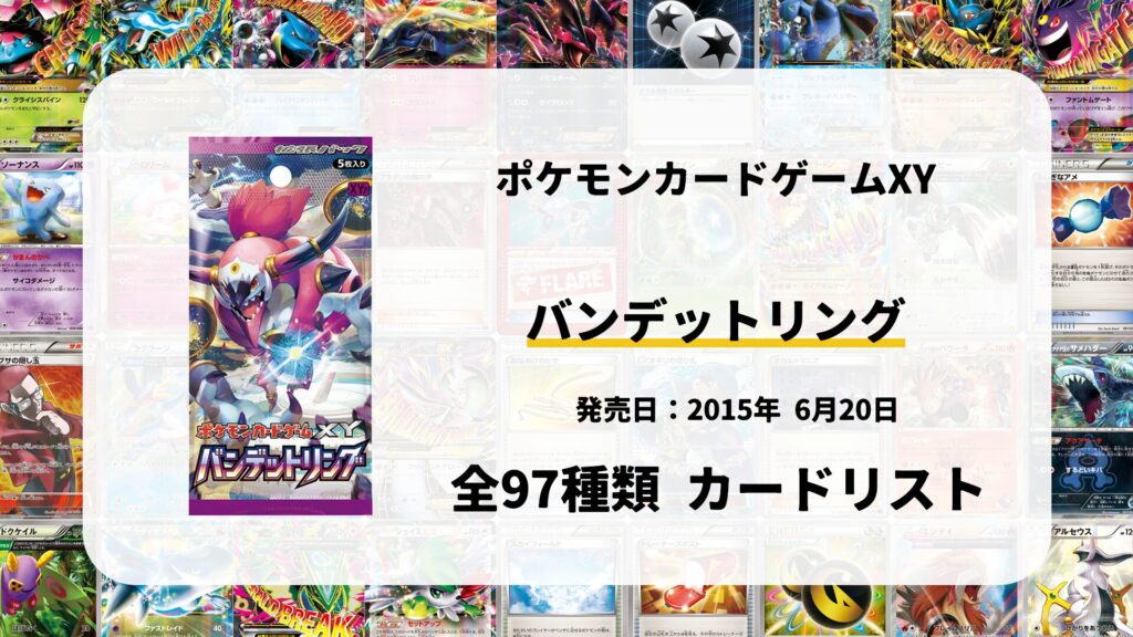 バンデットリング