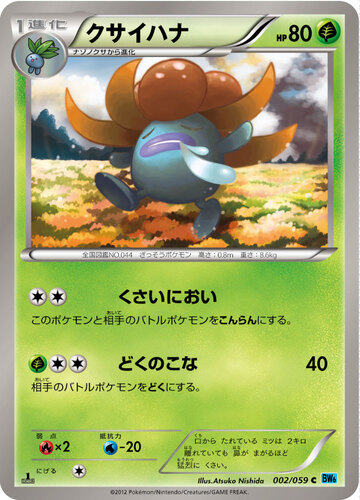 クサイハナ