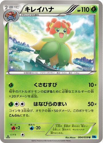 キレイハナ