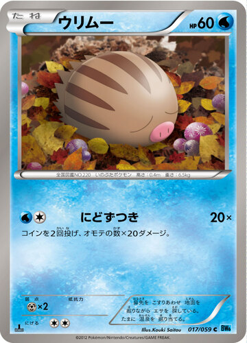 ウリムー