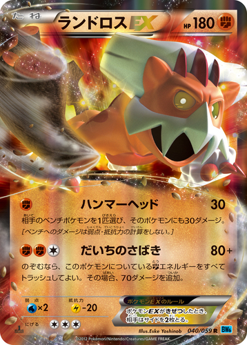 ランドロス
