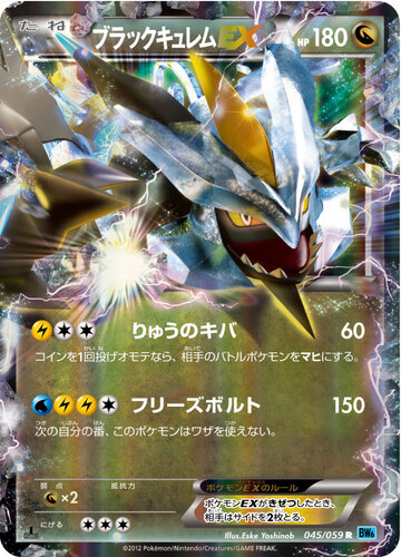ブラックキュレム