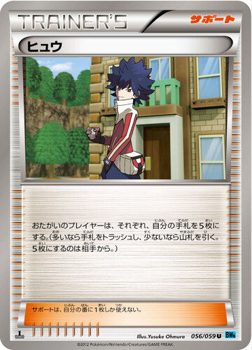 ヒュウ