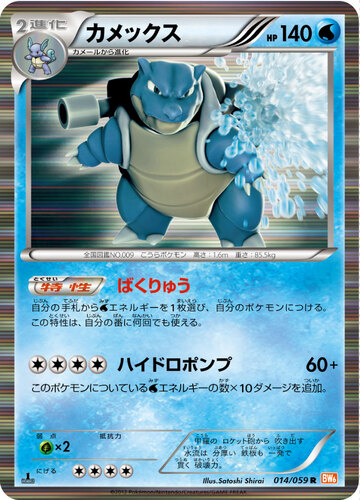 カメックス