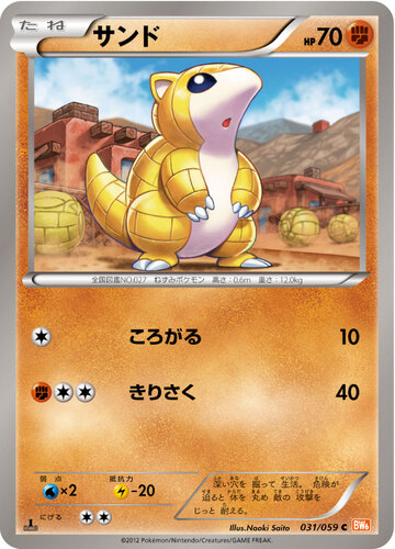 サンド