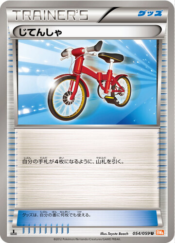じてんしゃ