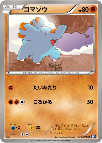 ゴマゾウ