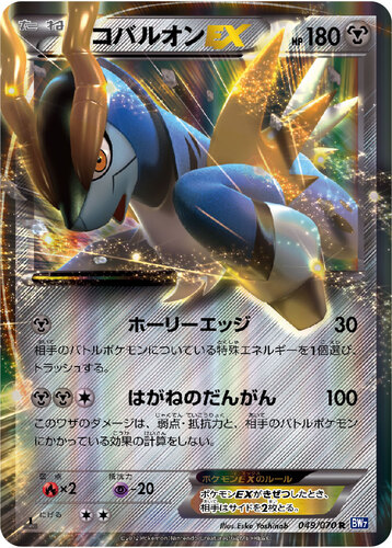 コバルオン