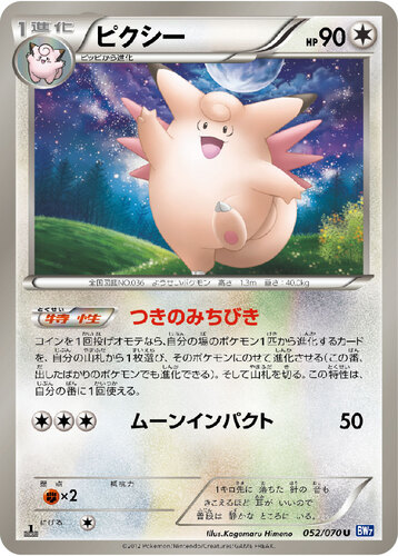 ピクシー