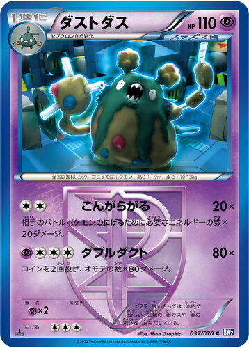 ダストダス