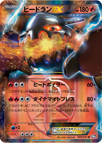 ヒードラン