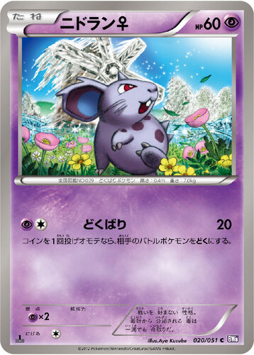 ニドラン