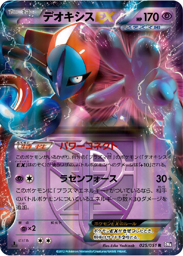 デオキシス