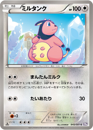 ミルタンク