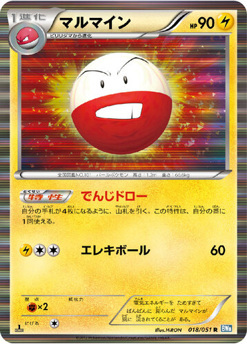 マルマイン