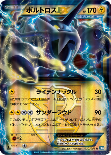 ボルトロス