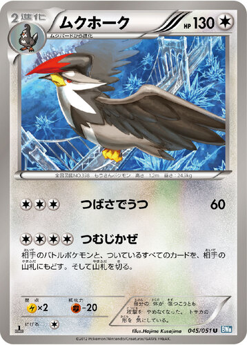 ムクホーク