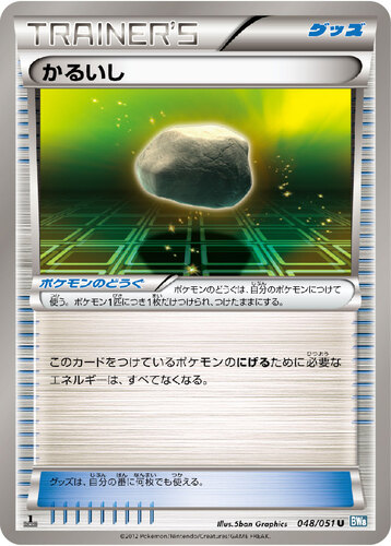 かるいし
